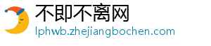 不即不离网_分享热门信息